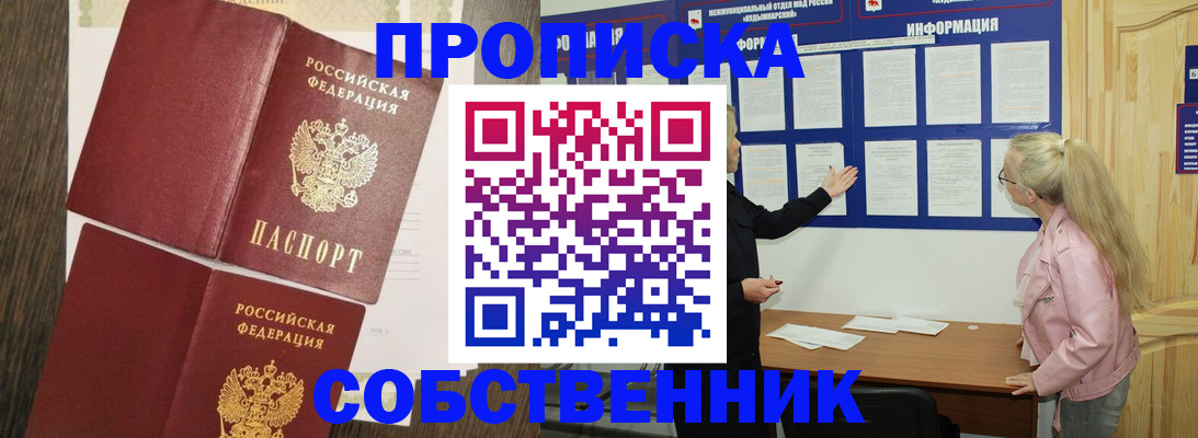 прописка 2025 в Осташкове