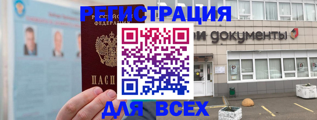 купить прописку в Осташкове