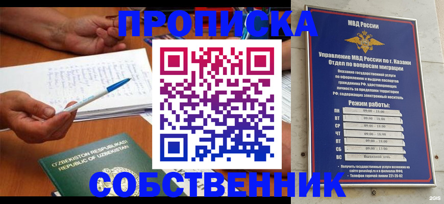 прописка законно в Осташкове