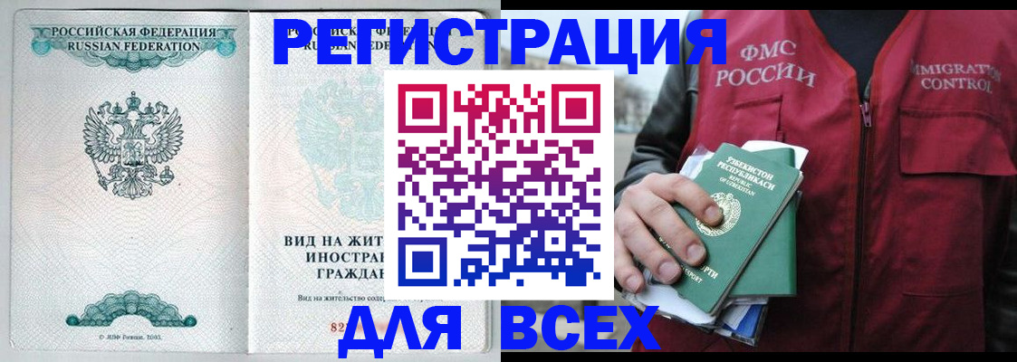 прописка штамп в Осташкове